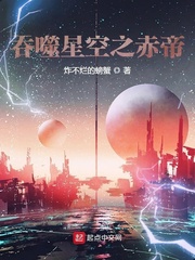 吞噬星空之赤帝